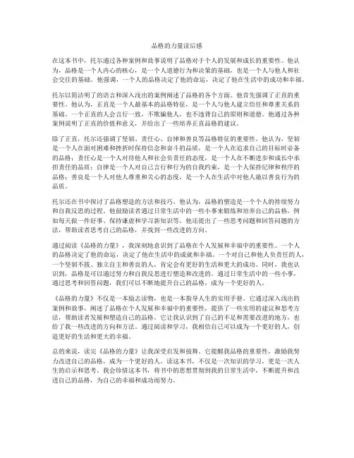 品格的力量读后感