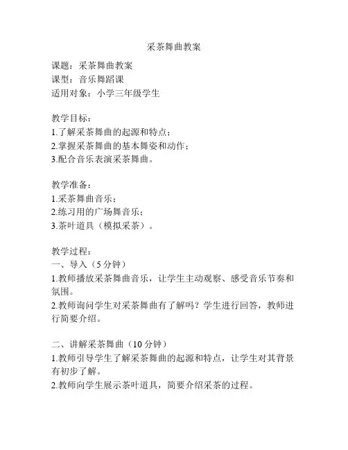 采茶舞曲教案