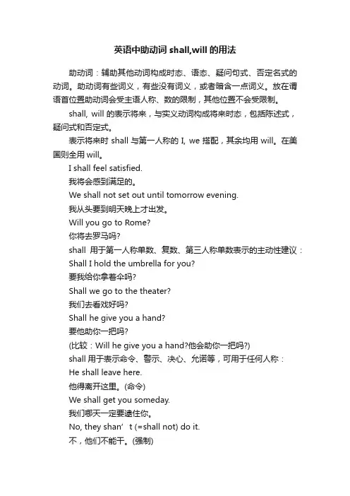 英语中助动词shall,will的用法