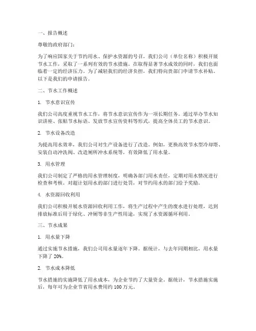 节水补贴申请报告