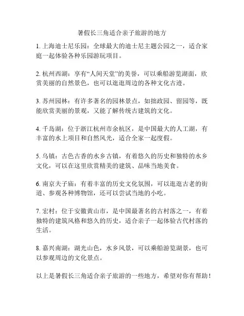 暑假长三角适合亲子旅游的地方