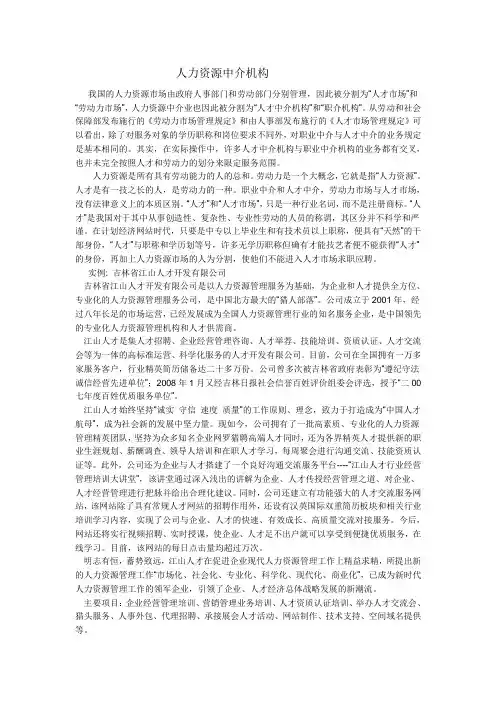 人力资源中介机构