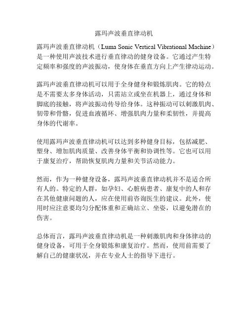 露玛声波垂直律动机