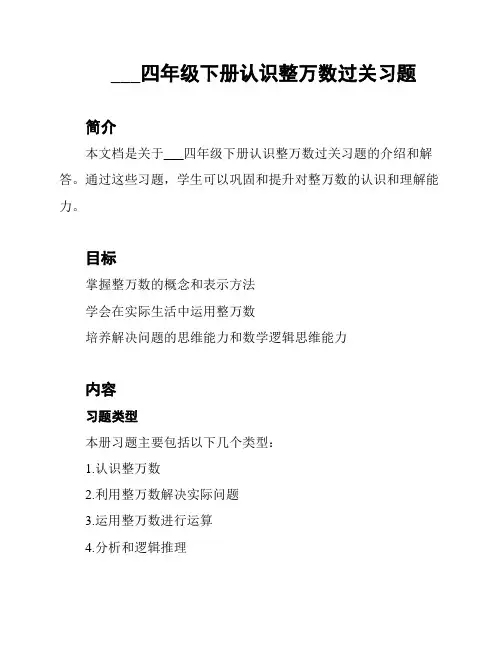 新苏教版美术小学四年级下册认识整万数过关习题