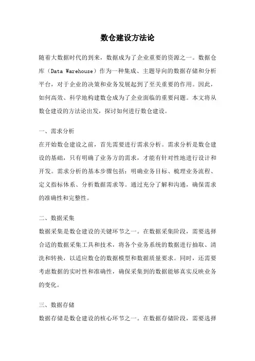 数仓建设方法论