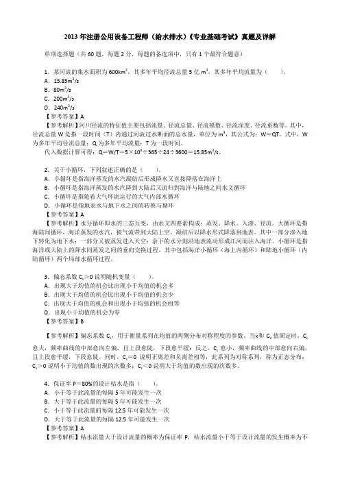 2013年注册公用设备工程师(给水排水)《专业基础考试》真题及详解