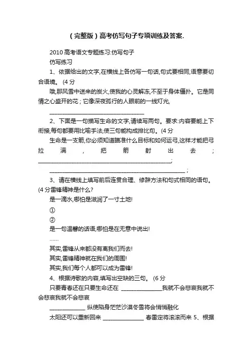 （完整版）高考仿写句子专项训练及答案.