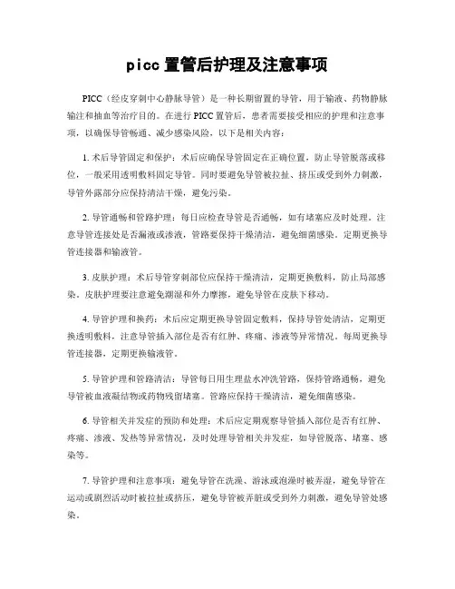 picc置管后护理及注意事项