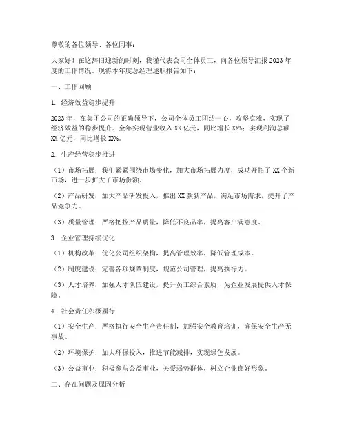 国企年终总经理述职报告