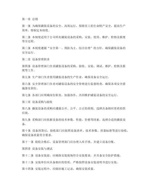 撬装设备管理制度