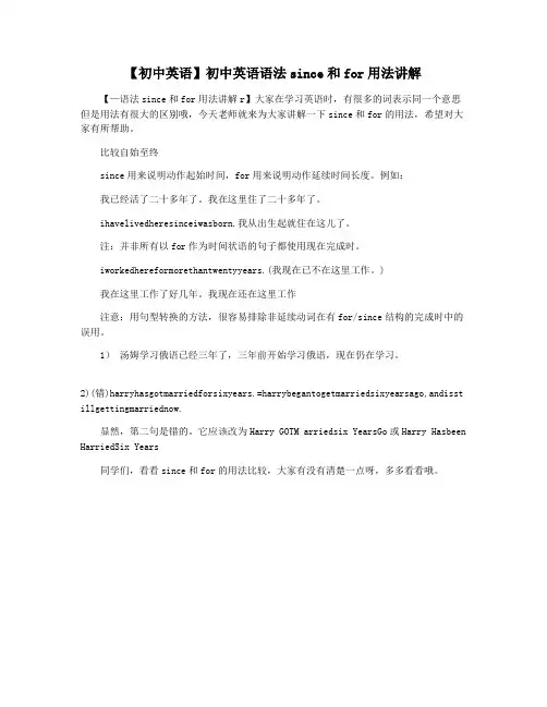 【初中英语】初中英语语法since和for用法讲解