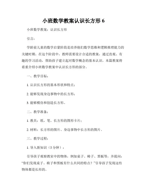 小班数学教案认识长方形6
