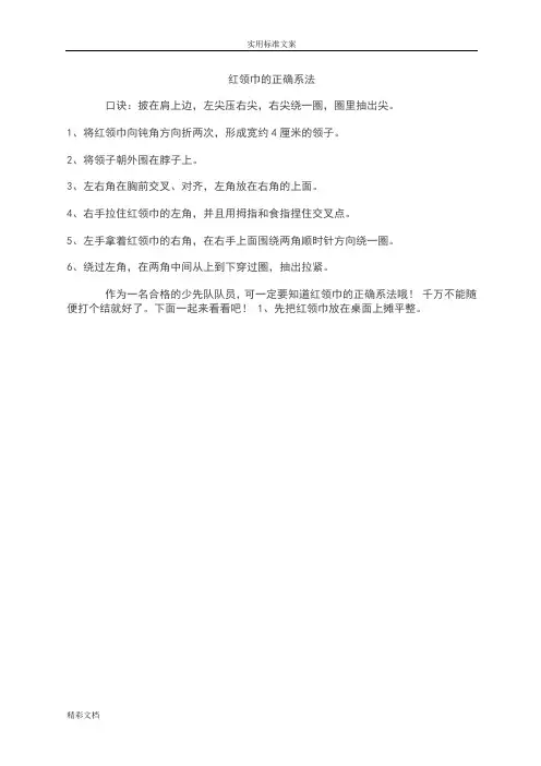 红领巾地正确系法