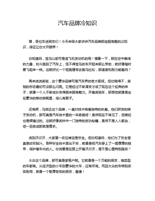 汽车品牌冷知识