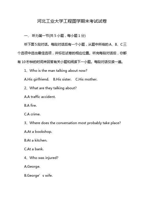 河北工业大学工程图学期末考试试卷