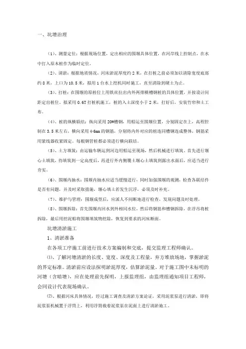 坑塘治理  开沟挖渠  施工方法