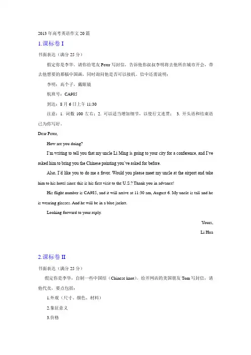 2013年高考英语真题作文20篇