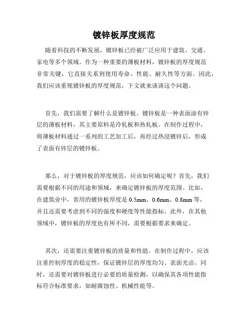 镀锌板厚度规范