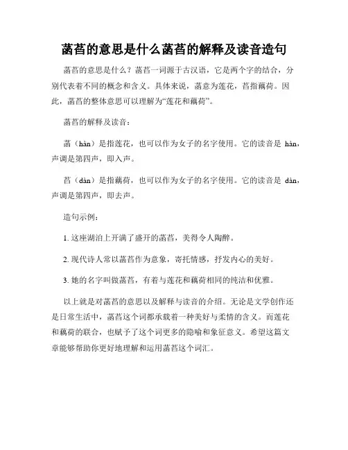 菡萏的意思是什么菡萏的解释及读音造句