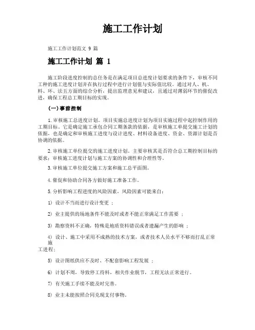 施工工作计划