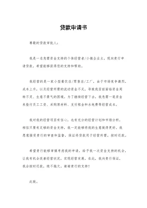 贷款申请书