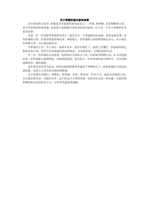 关于孝顺的家风家训故事