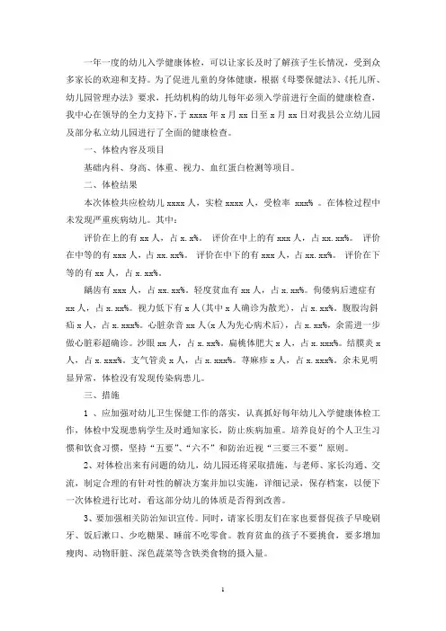 幼儿园体检分析6篇