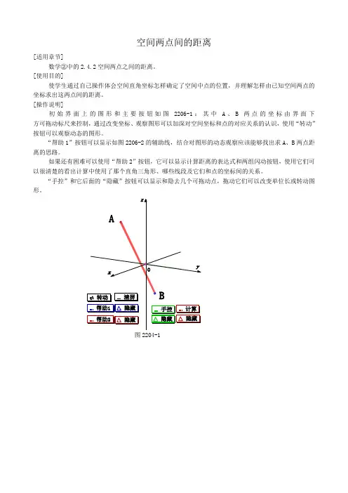 高中数学必修二空间两点间的距离公开课教案课件教案课件
