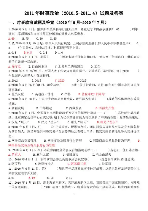 时事政治选择题及答案