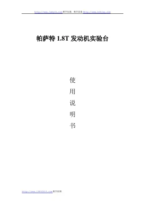汽车帕萨特、桑塔纳2000型发动机实验台说明书