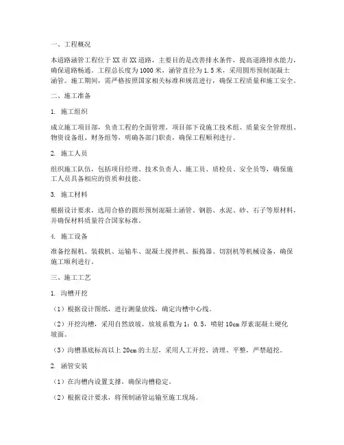 道路涵管工程施工方案