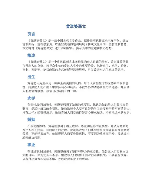 黄道婆课文