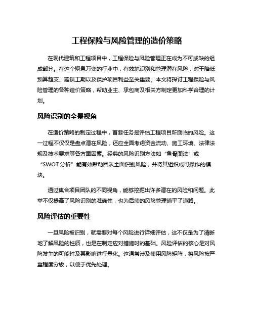 工程保险与风险管理的造价策略