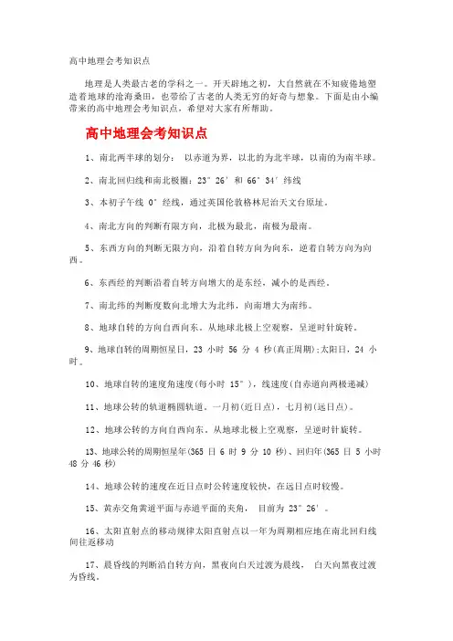 高中地理会考知识点