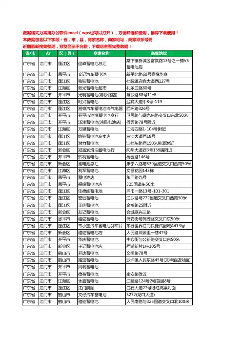 2020新版广东省江门市蓄电池工商企业公司商家名录名单黄页联系电话号码地址大全189家