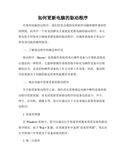如何更新电脑的驱动程序