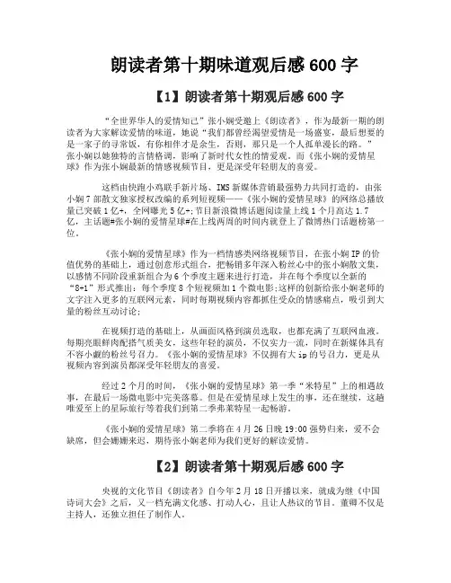 朗读者第十期味道观后感600字