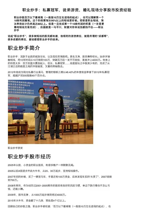 职业炒手：私募冠军，徒弟游资，婚礼现场分享股市投资经验