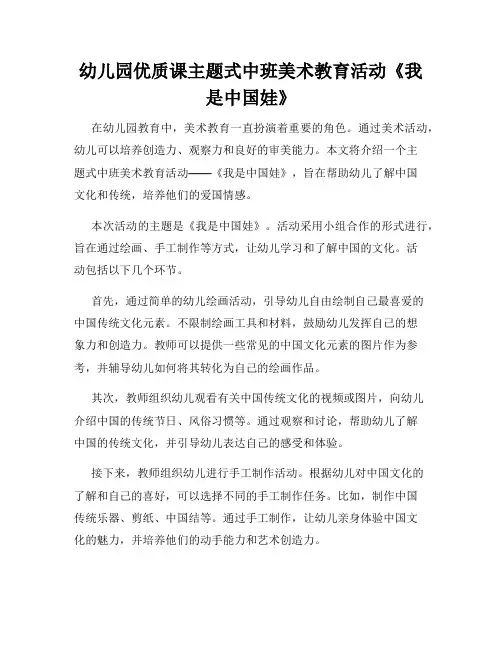 幼儿园优质课主题式中班美术教育活动《我是中国娃》