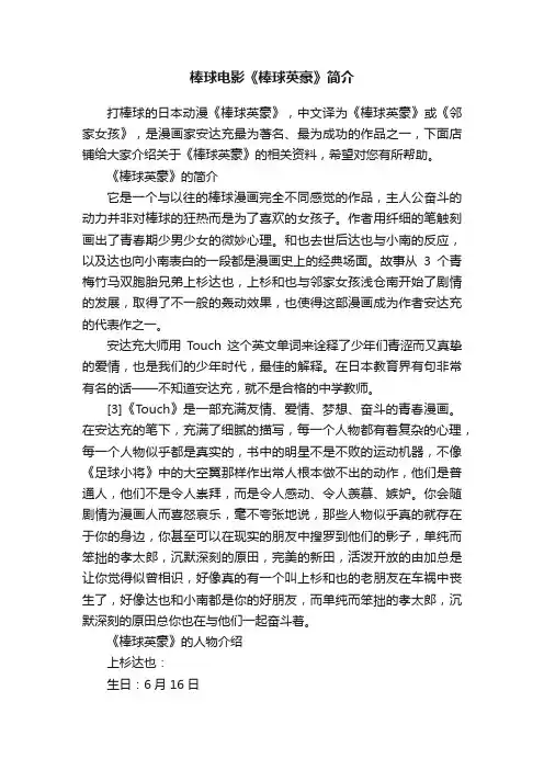 棒球电影《棒球英豪》简介