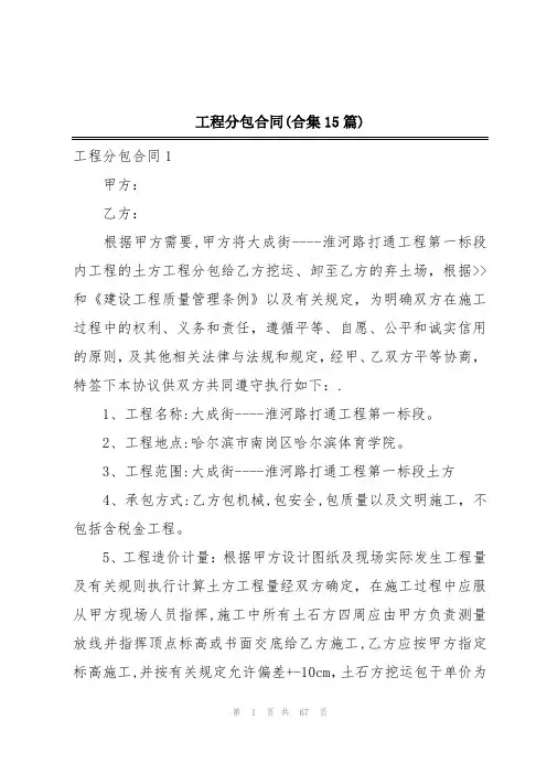工程分包合同(合集15篇)