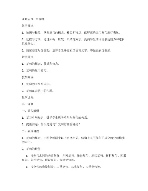 语文复句类型教案模板范文