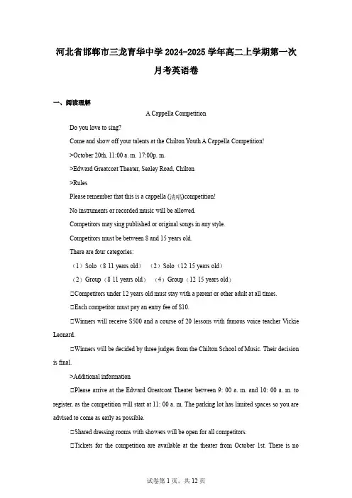 河北省邯郸市三龙育华中学2024-2025学年高二上学期第一次月考英语卷
