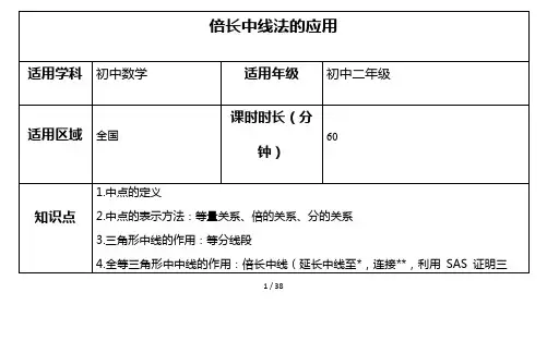 倍长中线法的应用教案