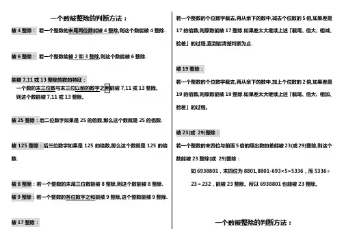 一个数被整除的判断方法