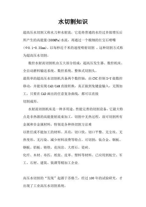 水切割知识