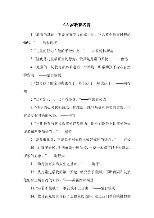 0-3岁教育名言