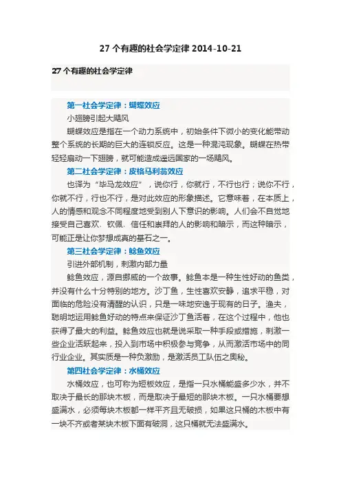 27个有趣的社会学定律2014-10-21