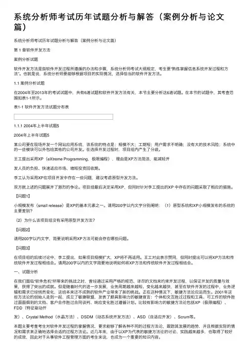 系统分析师考试历年试题分析与解答（案例分析与论文篇）