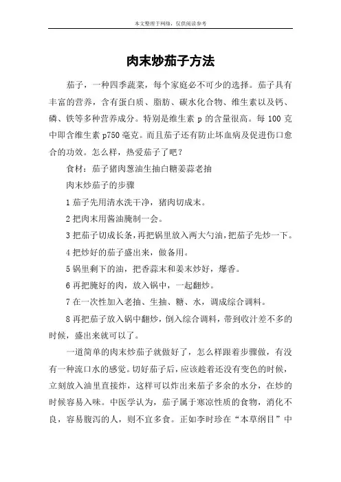 肉末炒茄子方法
